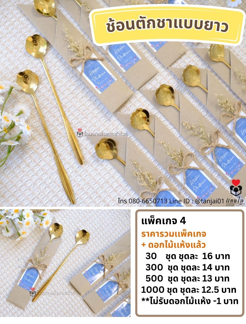 ของชำร่วย ช้อนตักชาแบบยาว